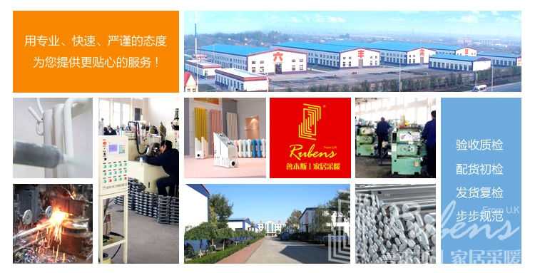 暖氣，暖氣片，魯本斯，暖氣片十大品牌，暖氣片廠家